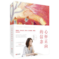 魏棻卿系列—心怀正向的信念