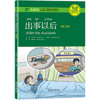 出事以后（第二版）