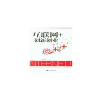 互联网+创新创业
