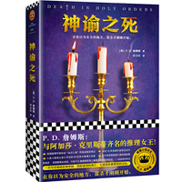 神谕之死（一所与世隔绝的神学院，四起连续的死亡，七段背负着罪恶的过去。在你以为安全的地方，谋杀才刚刚开始。）