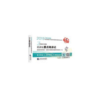 中级会计职称教材配套辅导2019 2019年会计专业技术资格考试中级会计职称考试辅导 经济法要点随身记