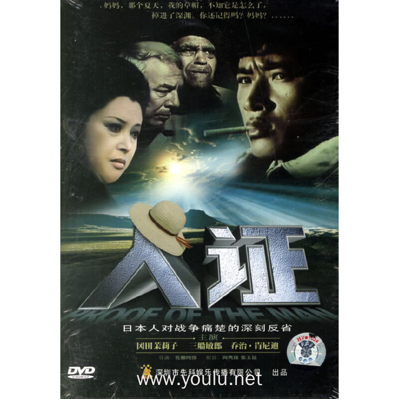 日本经典故事片 人证… (dvd)