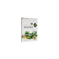 绿化苗木繁育(中等职业学校创新示范教材)