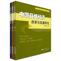 转轨期农村改革与发展丛书(共3册)