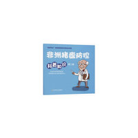 非洲猪瘟防控科普知识第二版