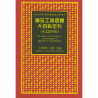 袖珍工商管理大百科全书（英文影印版）