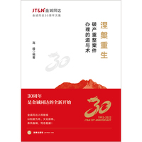 涅槃重生：破产重整案件办理的道与术