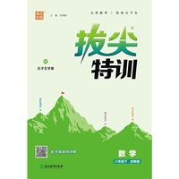 24春初中拔尖特训 数学8年级八年级下·浙教版 通成学典通城学典