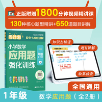 周计划：小学数学应用题强化训练（一年级）（全2册）（全彩护眼版）