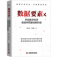 数据要素X：开启数字经济促进共同富裕新阶段