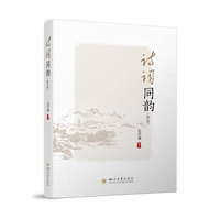 诗词同韵 诗词格律基本知识
