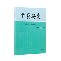 古籍研究（总第79辑）