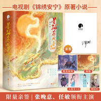 首辅养成手册（全三册）（张晚意、任敏主演古装剧《锦绣安宁》原著小说）