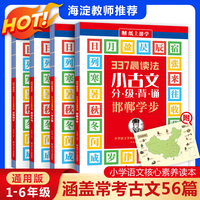 337晨读法小古文分级背诵全4册 小学必背古诗词背诵打卡计划 全面提升语文核心素养古诗词鉴赏大全