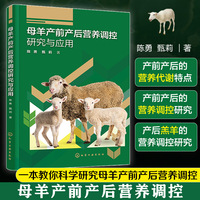母羊产前产后营养调控研究与应用