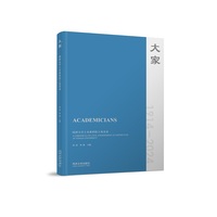 大家——同济大学土木系科院士风采录