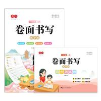 同步卷面书写一年级上册