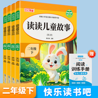 全4册快乐读书吧二年级下册读读儿童故事 带导读手册小学生2年级下册快乐读书吧小学生课外阅读童话故事书快乐读书吧推荐课外书小学生配套人教版小学生的课外书籍