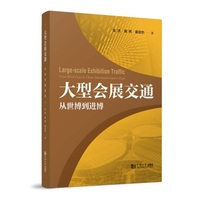 大型会展交通——从世博到进博