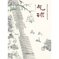 新时代中国原创儿童图画书系列:气球