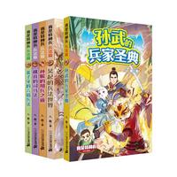 我是特种兵 兵法篇（1-5共5册） 1孙武的兵家圣典/2吴起的兵法世界/3孙膑的用兵之道/4穰苴的司马法/5姜子牙的六韬兵法