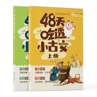 利云-48天吃透小古文【上下册】
