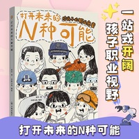 给孩子的职业启蒙：打开未来的N种可能