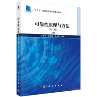 可靠性原理与方法（第二版）上册