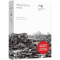 广岛 普利策奖得主首次揭示原子弹爆炸真相 20世纪美国百佳新闻作品TOP1 核战的末日呈现 今日之警世预言
