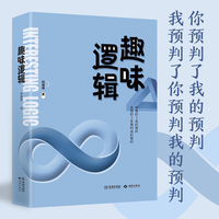 趣味逻辑