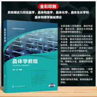 晶体学教程(王进)