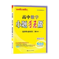 2025 高中数学小题狂做  选择性必修2 BS