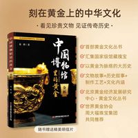 【当当自营】中国博物馆里的黄金.金杯