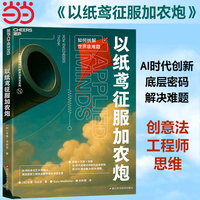 以纸鸢征服加农炮