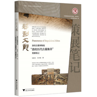 葬制大观：洛阳古墓博物馆“洛阳历代古墓集萃”策展笔记