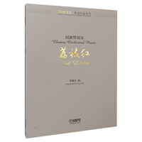 民族管弦乐--荔枝红 作曲：罗紫艺 璀璨湾区·原创作品系列