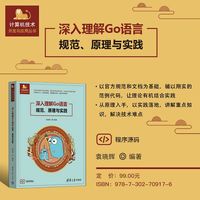 深入理解Go语言——规范、原理与实践
