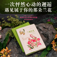 兰花传奇：迷人的烦恼