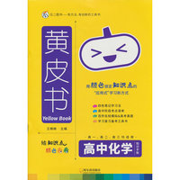 黄皮书-高中化学知识手账X26