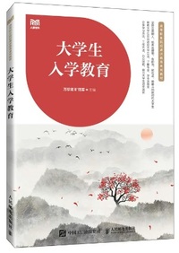 大学生入学教育