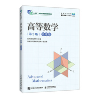 高等数学（第2版）（慕课版）