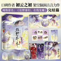 狂野乔乔 完结篇  作者初云之初的架空脑洞古言力作 网络原名《狂野寡妇，在线发癫》