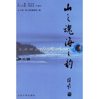 山之魂海之韵（第二辑）
