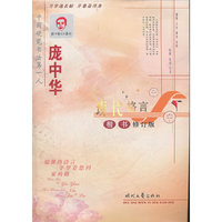 庞中华现代格言楷书钢笔字帖