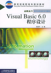 Visual Basic 6.0程序设计