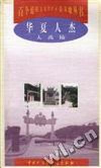 华夏人杰--大禹陵