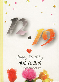 12月：12·19