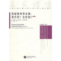 汉语教与学必备教什么？怎么教？（下）
