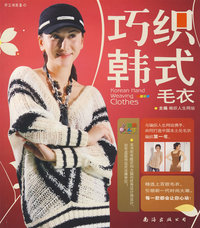 巧织韩式毛衣