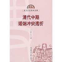 清代中期婚姻冲突透析